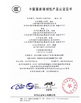 中国 Qingdao Wosheng Import and Export Co.，Ltd 認証